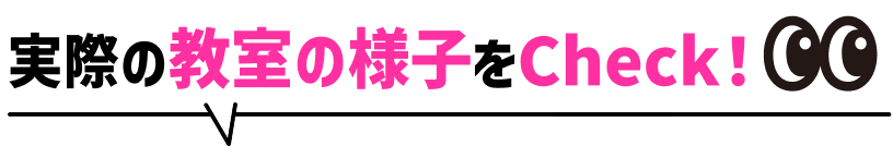 実際の教材画面をCheack！